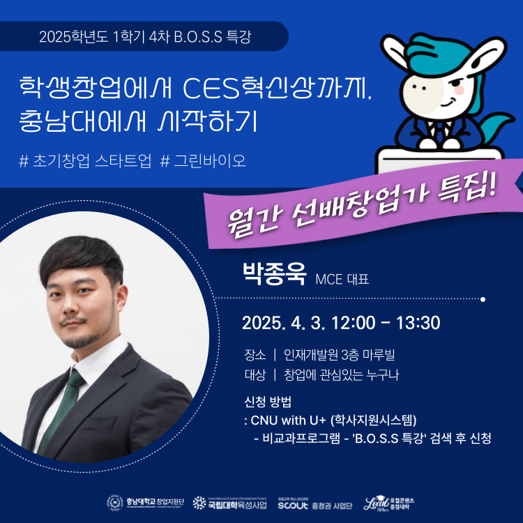 2025학년도 1학기 4회차 B.O.S.S 특강